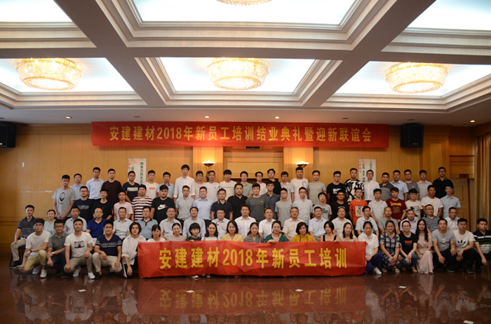 安建欧宝官方网站(中国)成功举办2018年新员工入职培训