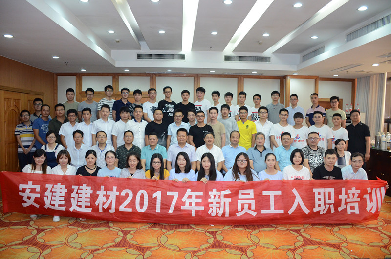 安建欧宝官方网站(中国)公司举办2017年新员工入职培训及联谊会
