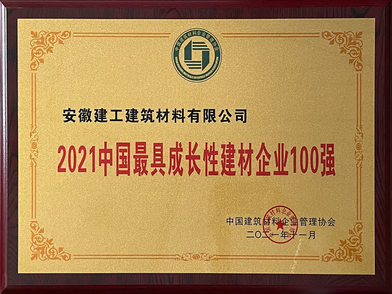 喜讯！安建欧宝官方网站(中国)荣获“2021中国欧宝官方网站(中国)企业20强”“2021中国最具成长性欧宝官方网站(中国)企业100强”荣誉称号！