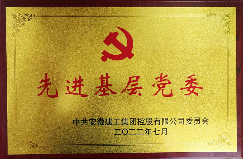  欧宝官方网站(中国)科技再获集团“先进基层党委”荣誉称号  